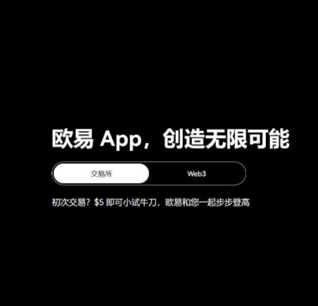 Ok交易所手机下载 OKX移动端下载